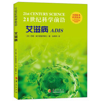 艾滋病