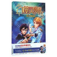 少年噬灵师(2) 噬灵师战队