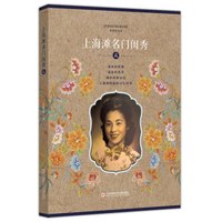 上海滩名门闺秀·2