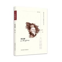 “大家精要”丛书:李鸿章