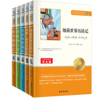 语文新课标必读丛书:细菌世界历险记+鲁滨孙漂流记+汤姆·索亚历险记+海底两万里+格列佛游记(套装5册)