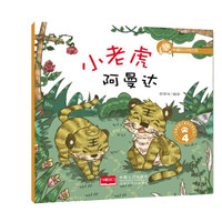 《小老虎阿曼达·幸福的动物庄园4》