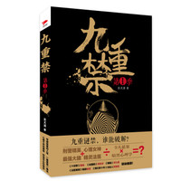 九重禁(第一季)
