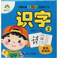 识字（2）/儿童必备多功能无图学习卡