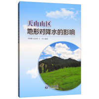 天山山区地形对降水的影响