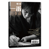 一番日本语增刊：日本匠人