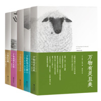 《万物有灵且美系列经典小说》(全5册)