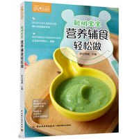 萨巴厨房:聪明宝宝营养辅食轻松做