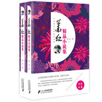 萧红精品小说集(套装上下册)