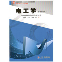 电工学（本科少学时）