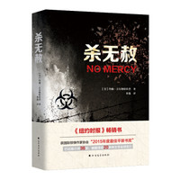 杀无赦