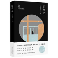 阳台上