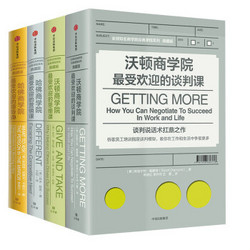 《全球知名商学院经典课程系列》（典藏版、全4册）