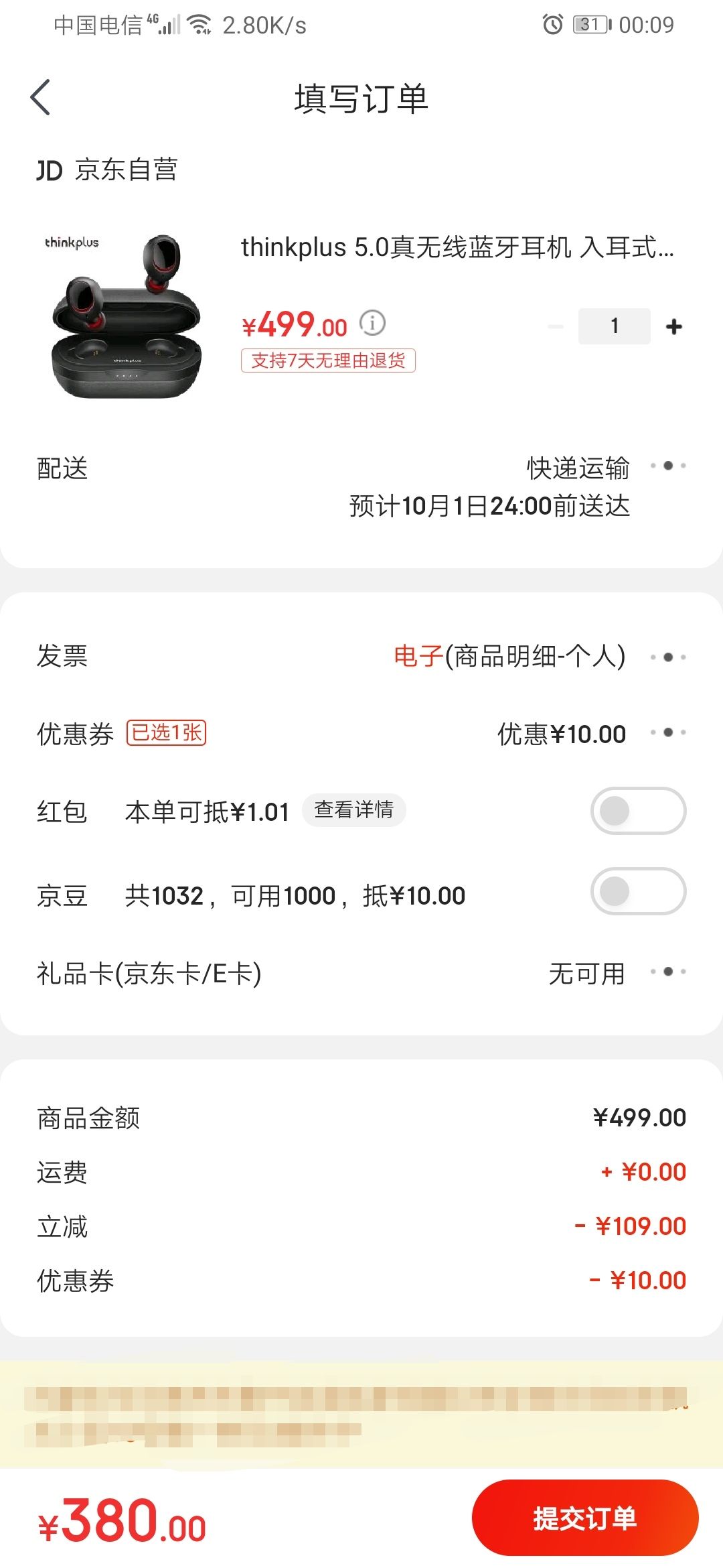 订单截图