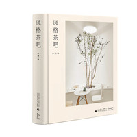 风格茶吧