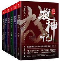 搜神记（中国华侨出版社、修订版、套装共6册）