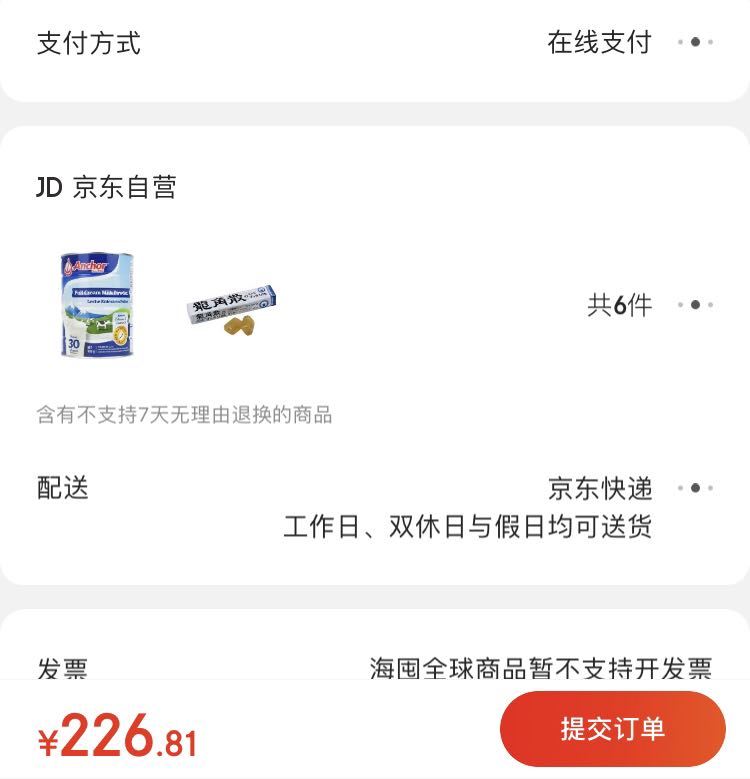 订单截图