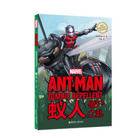 漫威超级英雄双语故事. Ant-Man 蚁人：僵尸之乱（赠英文音频与单词随身查APP）