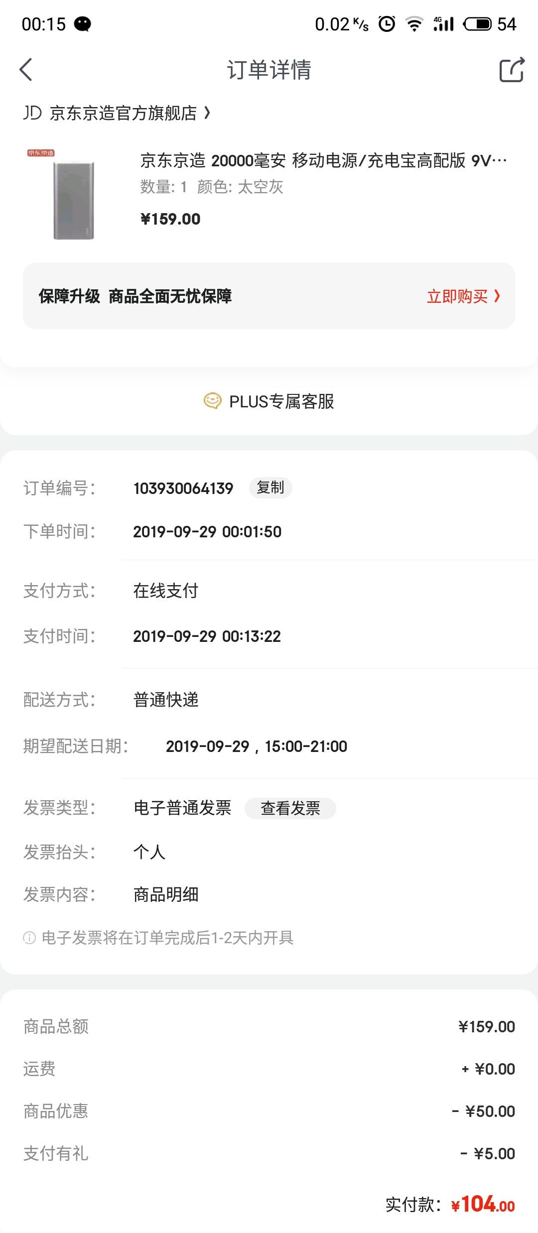 订单截图