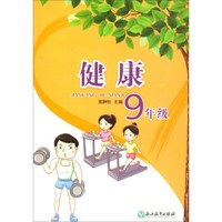 健康(9年级)