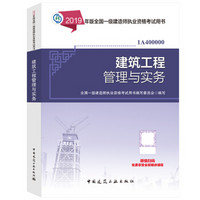 一级建造师教材2024  建筑工程管理与实务