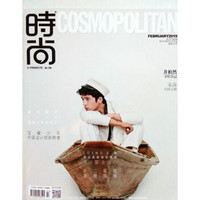 时尚cosmopolitan（2019年2月号）