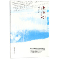 漂流记