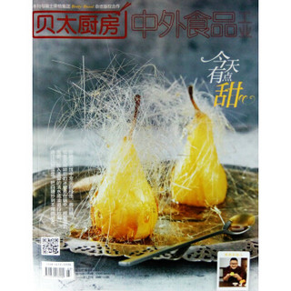 贝太厨房（2019年2月号）