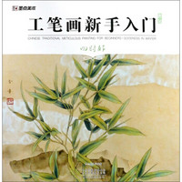 工笔画新手入门套装(四时好)