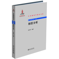 相似分析