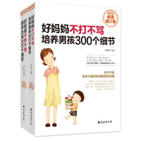 畅销套装2019超值增订版-不吼不叫教出好孩子（套装全2册）