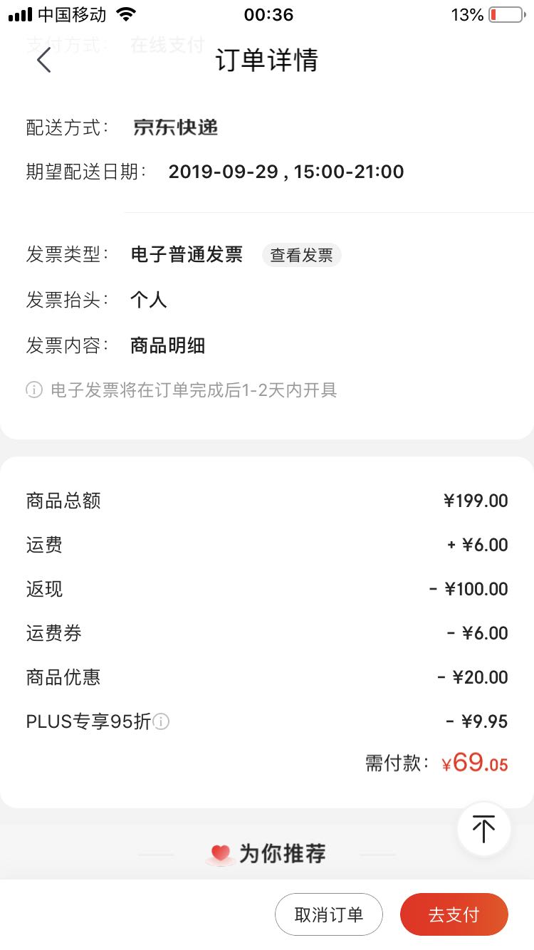 订单截图