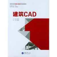 建筑CAD