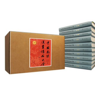 中国南阳汉画像石大全（套装共10册）
