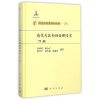 迭代方法和预处理技术(下册)