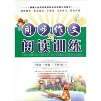 语文(1下RJ)/同步作文与阅读训练