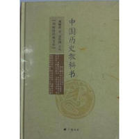 中国历史教科书