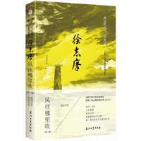 徐志摩 风往哪里吹（第2版）