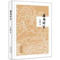 岭南前事