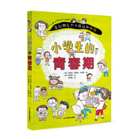 小学生的青春期