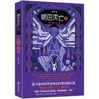 明日灭亡2:地球觉醒