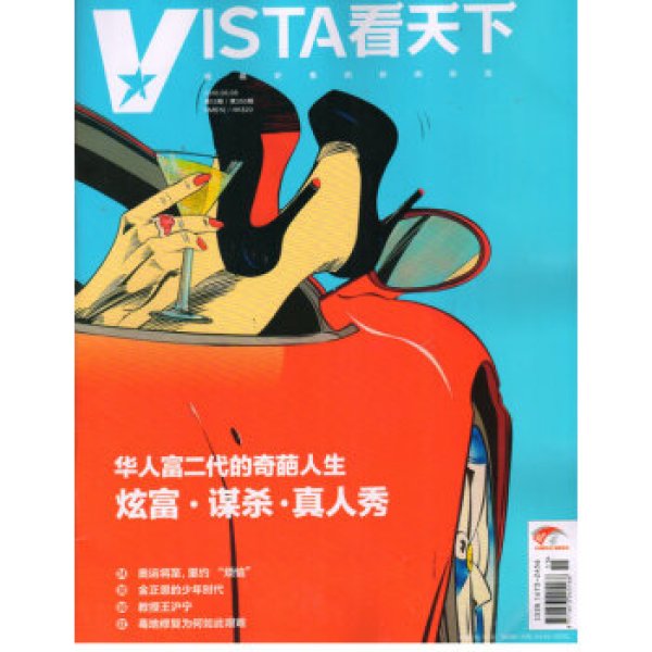 商品看天下(2016年第15期)