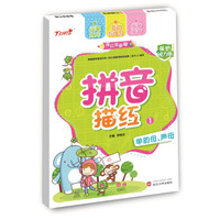 描红我最棒.拼音描红.1