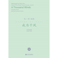 成为千风/流行合唱精品（活页）系列