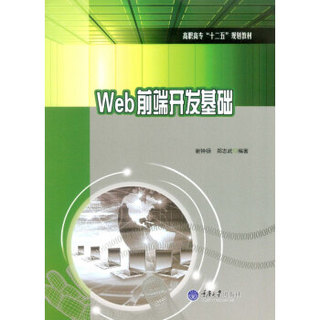 Web前端开发基础