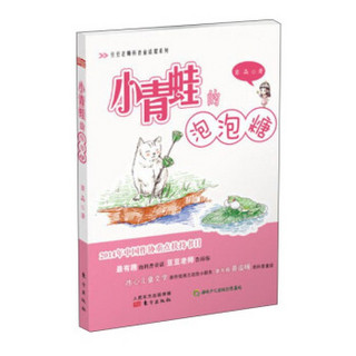 小青蛙的泡泡糖/豆豆老师科普童话屋系列