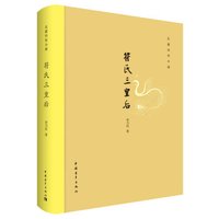 符氏三皇后(精装)