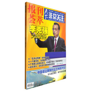 报刊荟萃 非常关注（总第58·59期 合订本）