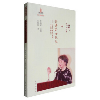 中国精神我们的故事 讲诗的女先生：中国古典诗词专家叶嘉莹的故事