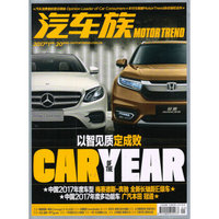 汽车族（2017年1月号）